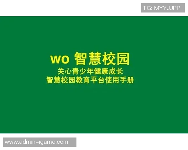 智慧校园足球助力青少年成长与全面发展新模式探索与实践